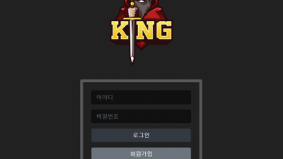 【파워볼사이트】 킹 KING