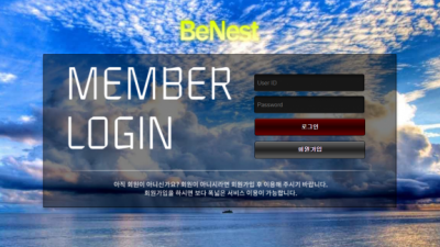 【토토사이트】 베네스트 BENEST