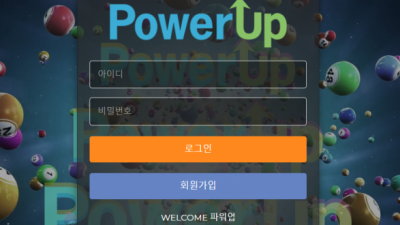 【파워볼사이트】 파워업 POWER UP