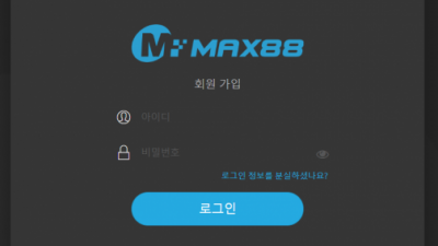 【토토사이트】 맥스88 MAX88