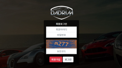 【파워볼사이트】 다드림 DADRIM