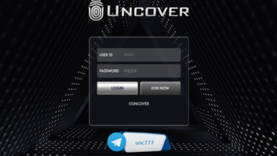 【토토사이트】 언커버 UNCOVER