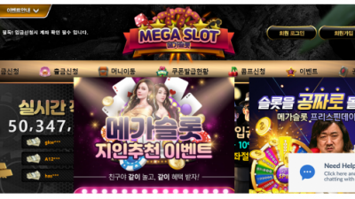 【슬롯사이트】 메가슬롯 MEGA SLOT