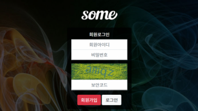 【파워볼사이트】 썸 SOME