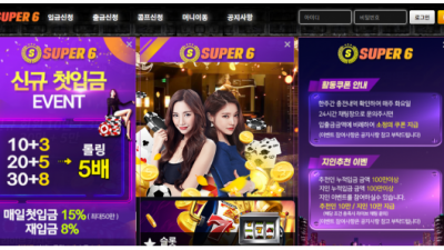 【카지노사이트】 슈퍼6카지노 SUPER6CASINO