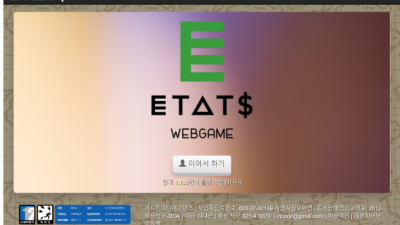 【웹게임사이트】 에타츠 ETATS