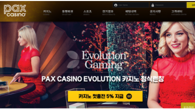 【카지노사이트】 팍스카지노 PAX CASINO