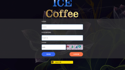 【토토사이트】 아이스커피 ICE COFFEE