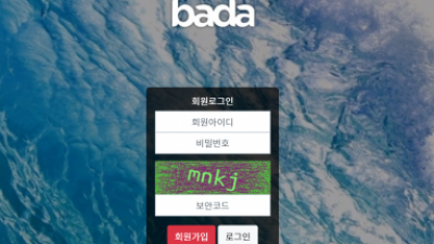 【파워볼사이트】 바다 BADA