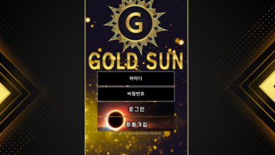 【토토사이트】 골드썬 GOLD SUN