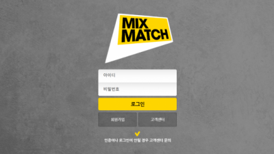 【토토사이트】 믹스매치 MIX MATCH