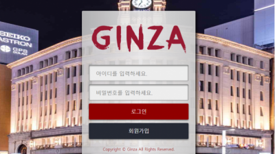 【토토사이트】 긴자 GINZA