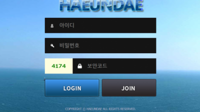 【토토사이트】 해운대 HAEUNDAE