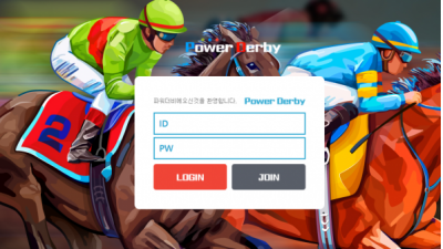 【경마사이트】 파워더비 POWER DERBY