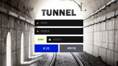 【토토사이트】 터널 TUNNEL