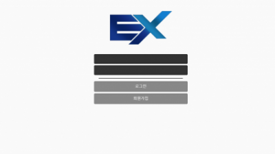 【토토사이트】 엑스 EX