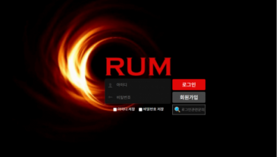 【토토사이트】 럼 RUM