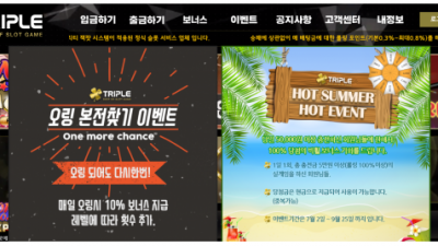 【슬롯사이트】 트리플 TRIPPLE SLOT