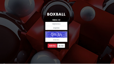 【파워볼사이트】 박스볼 BOXBALL