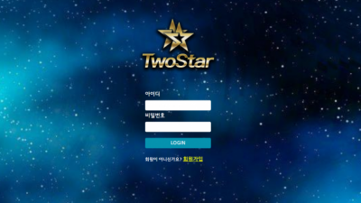 【토토사이트】 투스타 TWO STAR
