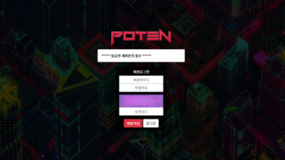 【파워볼사이트】 포텐 POTEN
