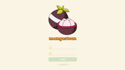 【토토사이트】 망고스틴 * MANGOSTEEN