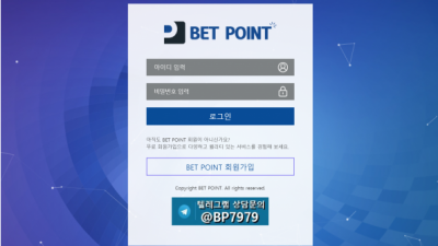 【토토사이트】 벳포인트 BET POINT