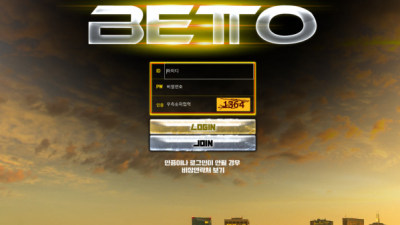 【토토사이트】 베토 BETO