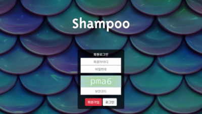 【토토사이트】 샴푸 SHAMPOO