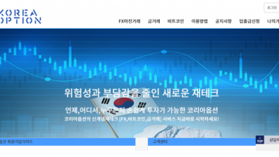 【FX사이트】 코리아옵션 KOREA OPTION