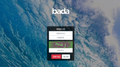 【파워볼사이트】 바다 BADA