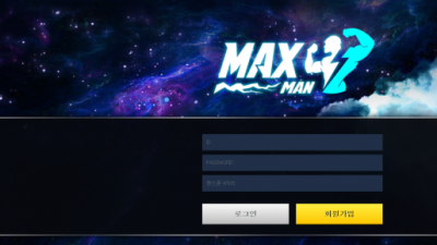 【토토사이트】 맥스맨 MAXMAN