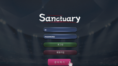 【토토사이트】 생츄어리 SANCTUARY