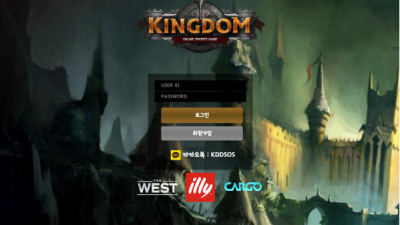 【토토사이트】 킹덤 KINGDOM