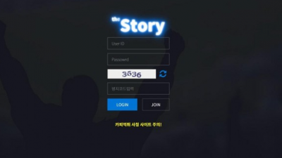 【토토사이트】 스토리 STORY