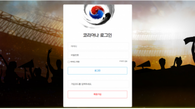 【토토사이트】 코리아나 COREANA