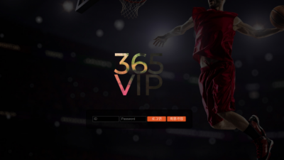 【토토사이트】 365VIP