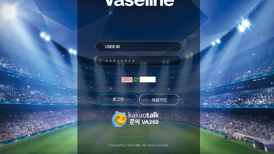 【토토사이트】 바세린 VASELINE