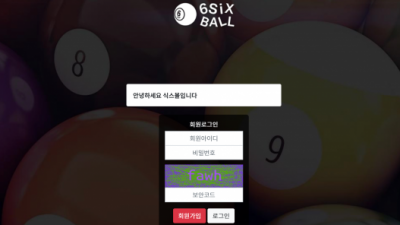 【파워볼사이트】 식스볼 SIXBALL