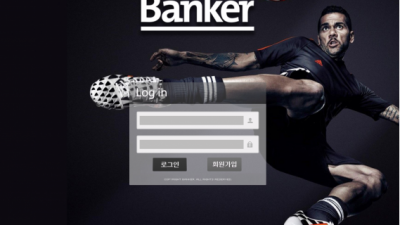 【토토사이트】 뱅커 BANKER