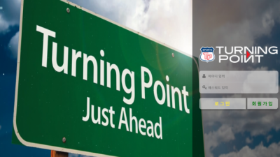【토토사이트】 터닝포인트 TURNING POINT