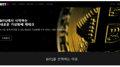 【FX사이트】 비트큐 BITQ
