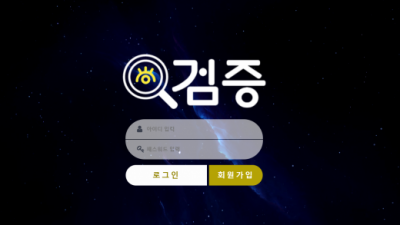 【토토사이트】 검증
