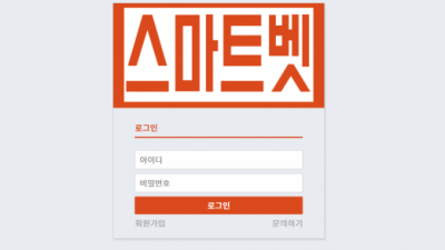 【파워볼사이트】 스마트벳 SMARTBET
