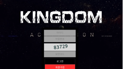 【파워볼사이트】 킹덤 KINGDOM