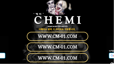 【토토사이트】 케미 CHEMI