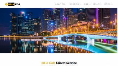 【FX사이트】 비트엑스코리아 BIT-X KOR