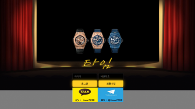 【토토사이트】 타임 TIME