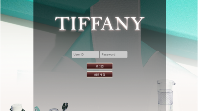 【토토사이트】 티파니 TIFFANY