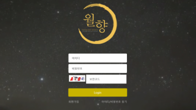 【토토사이트】 월향